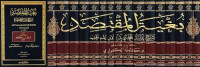 Image of بغية المقتصد شرح بداية المجتهد