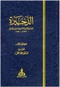Image of الدخيرة