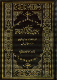 Image of حواشي الشرواني وابن قاسم العبادي