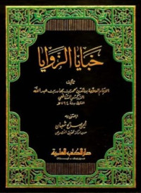 Image of خبايا الزوايا