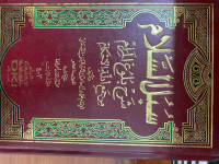 Image of سبل السلام شرح بلوغ المرام