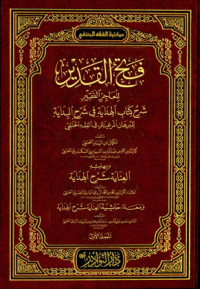Image of فهرس فتح القدير شرح الهداية في الفقه الحنفي