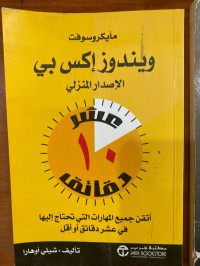 Image of التعريف بالإسلام، مفهومه وأساليبه ووسائله ومنهجيته