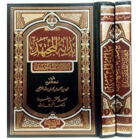 Image of بداية المجتهد ونهاية المقتصد