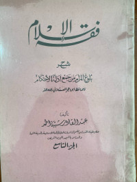 Image of فقه الإسلام شرح بلوغ المرام