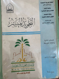Image of التجويد الميسر