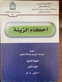 Image of أحكام المسنين في العبادات