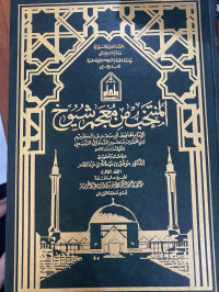 Image of المنتخب من معجم شيوخ السمعاني