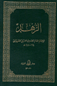 Image of الزًهد