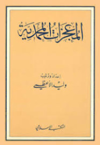 Image of Asma dan sifat Allah