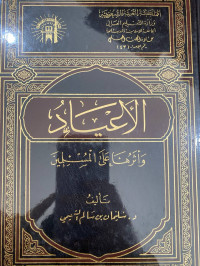 Image of الأعياد وأثرها على المسلمين