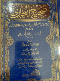 Image of صحيح البخاري