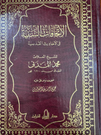Image of الإتحافات السنية في الأحاديث القدسية
