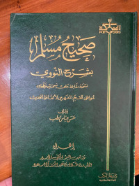 Image of صحيح مسلم