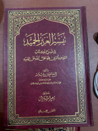 Image of تيسير العزيز الحميد
(في شرح كتاب التوحيد الذي هو حق الله على العبيد)